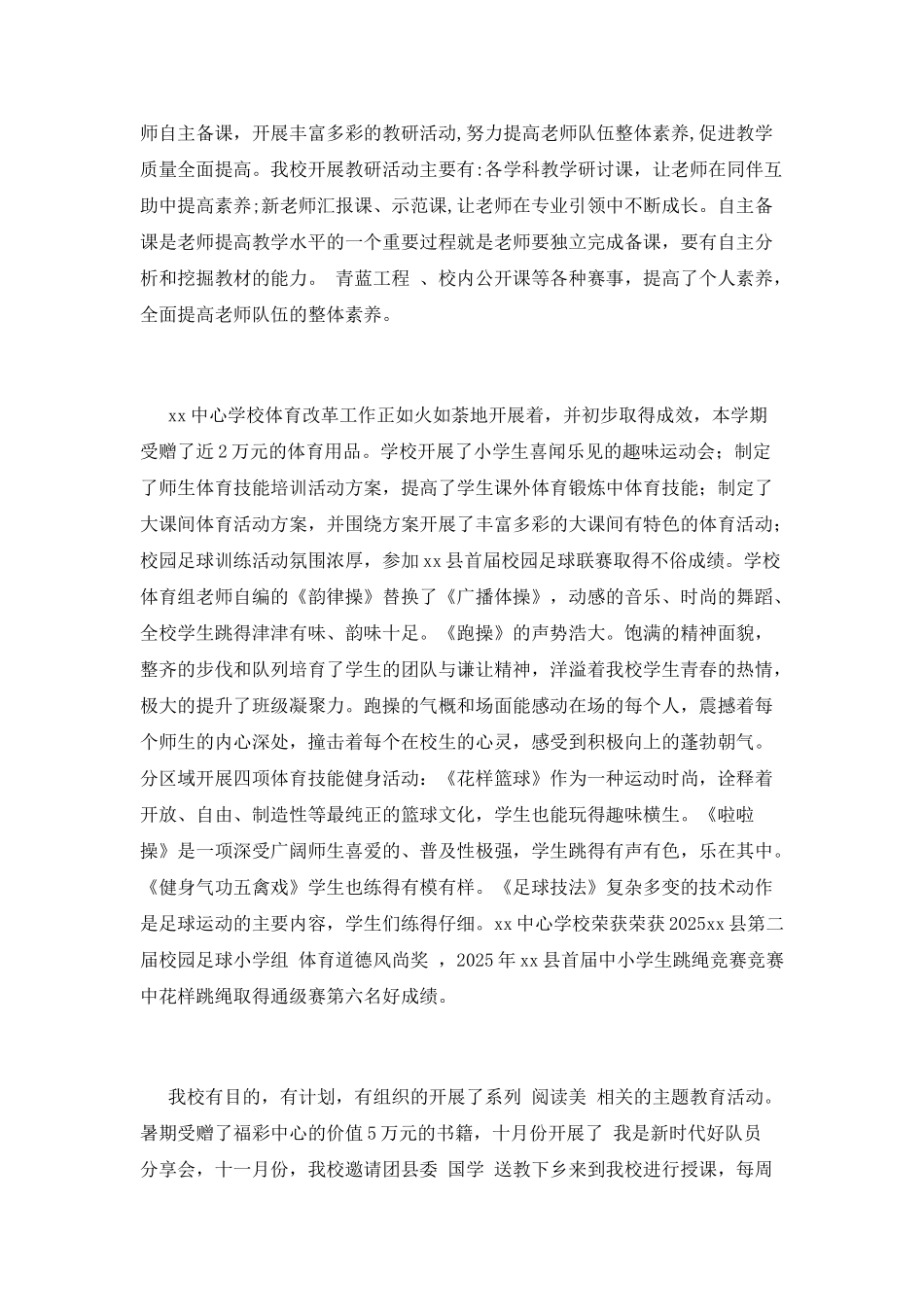 学校“一校一品”创建工作总结_第2页