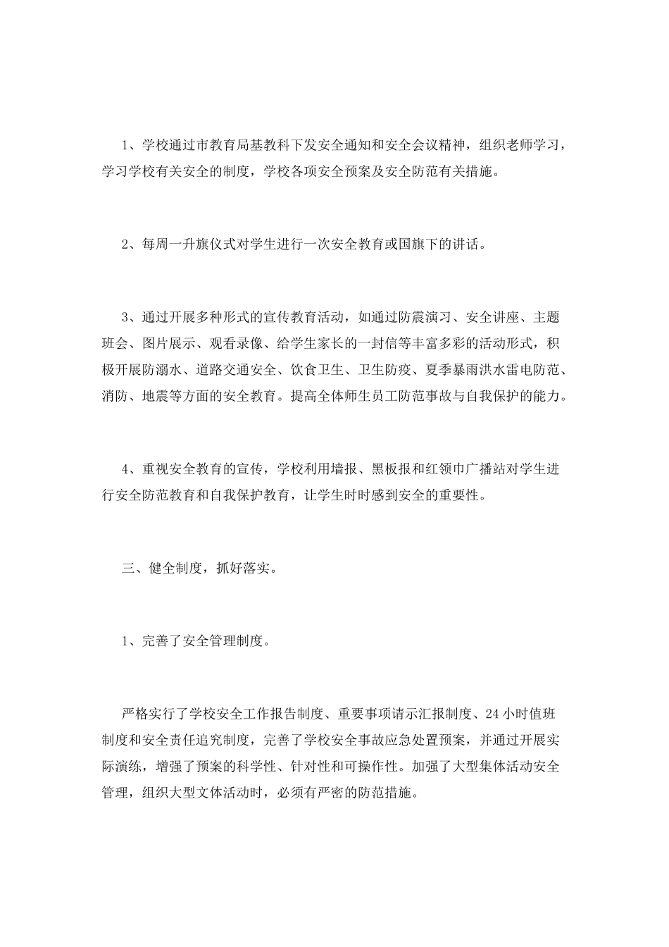 学校6月安全生产月活动总结_第2页