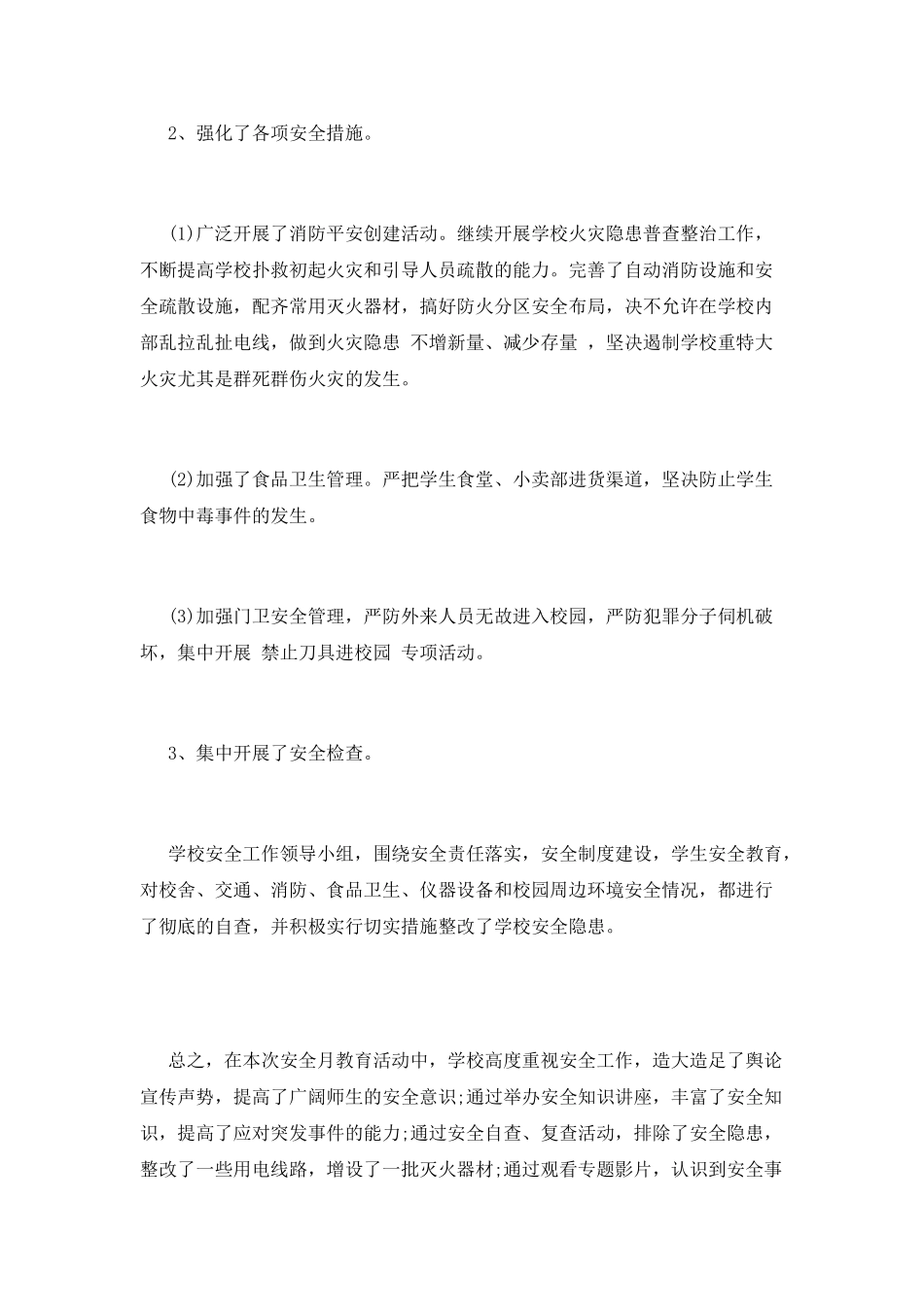 学校6月安全生产月活动总结_第3页