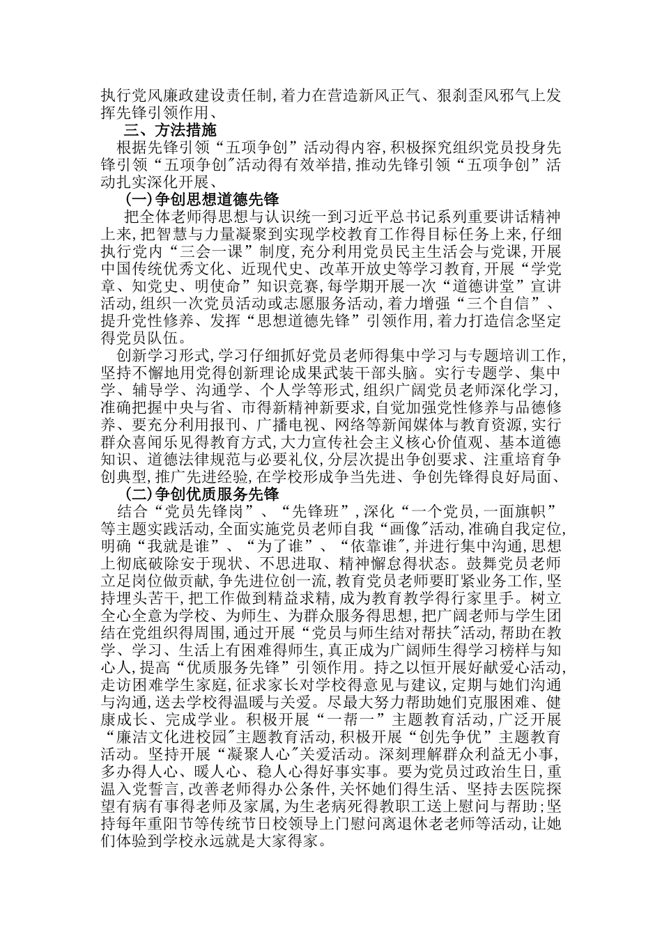 学校“先锋引领”活动实施方案_第2页