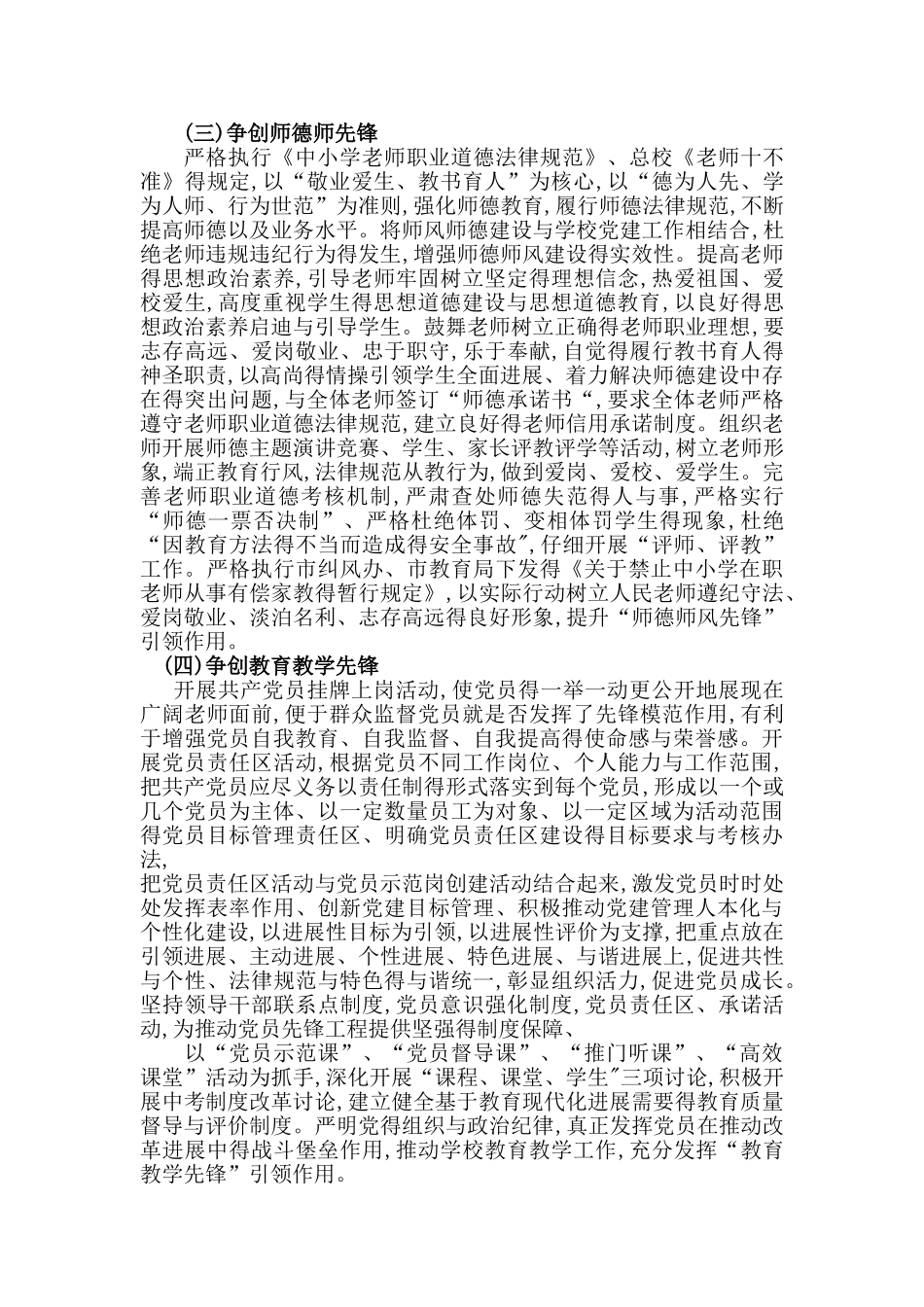 学校“先锋引领”活动实施方案_第3页