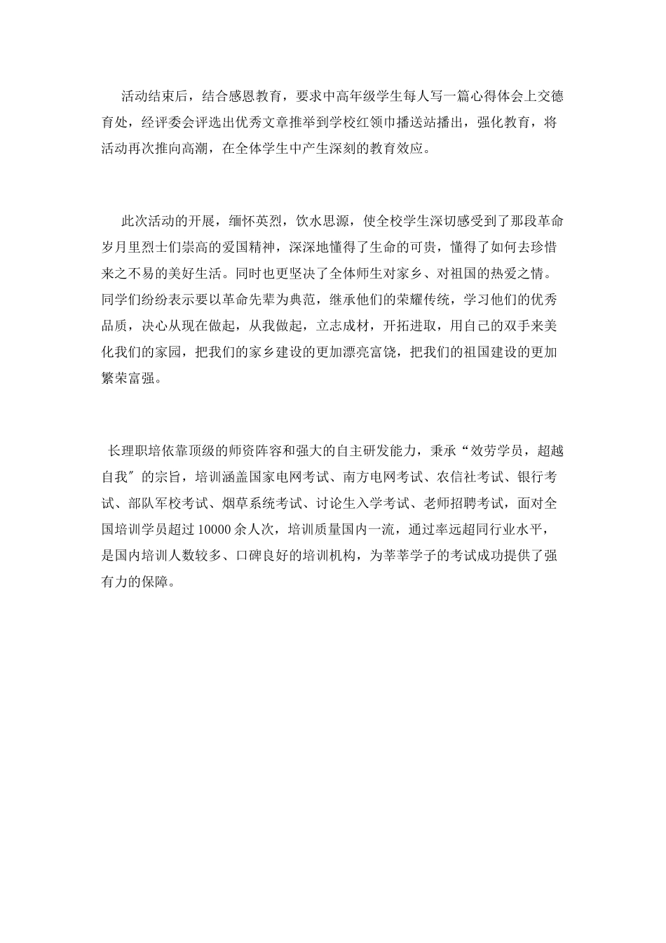 学校“建设祖国之栋梁”教育清明节活动总结_第2页