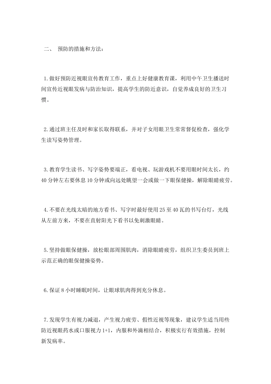 学校“六病”防治工作计划_第3页