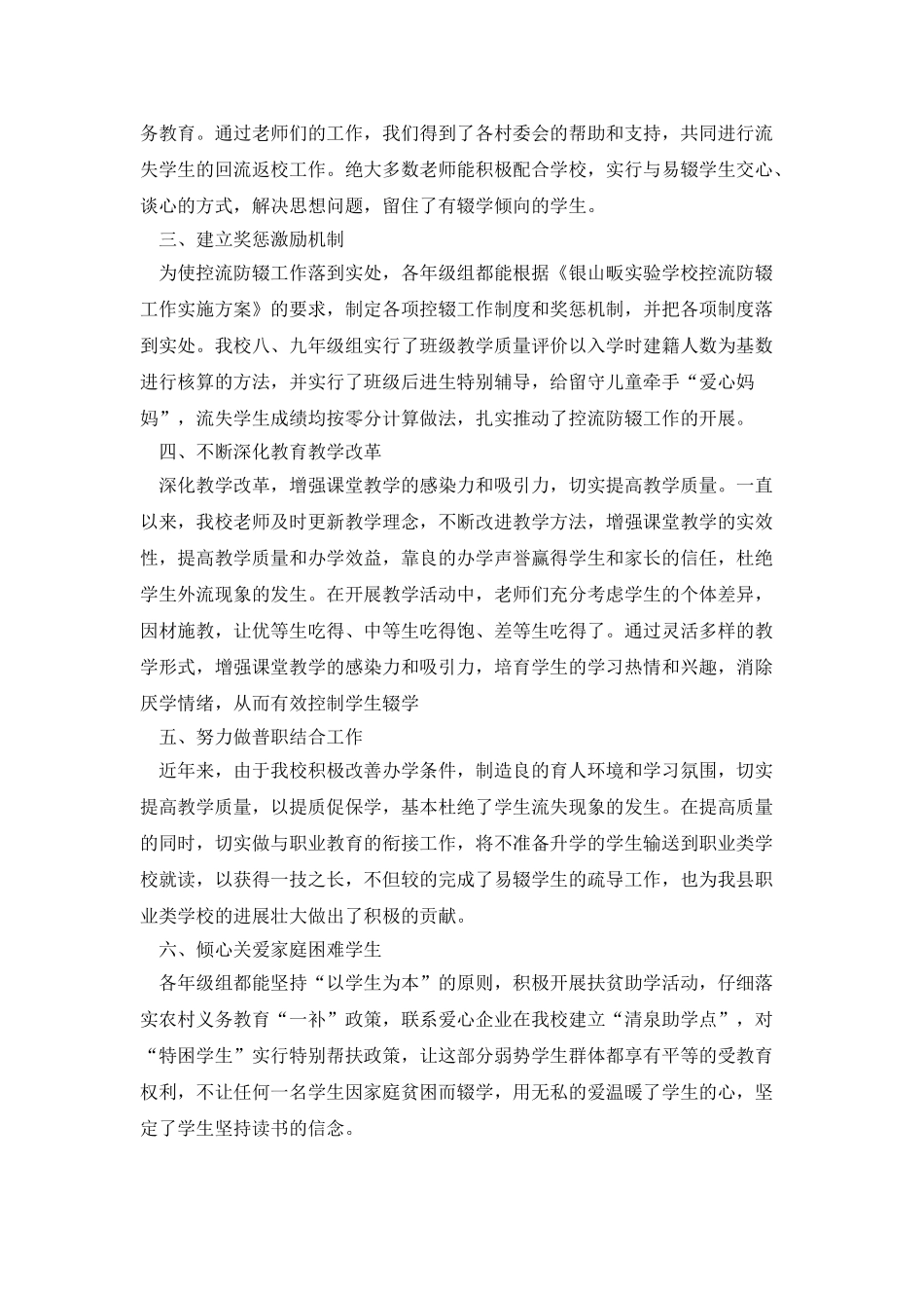 学校“控流防辍”先进单位事迹_第2页