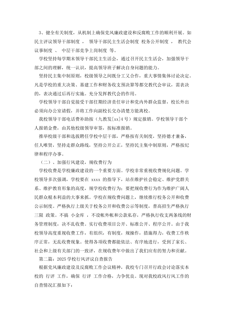 学校“行风评议”自查报告_第2页