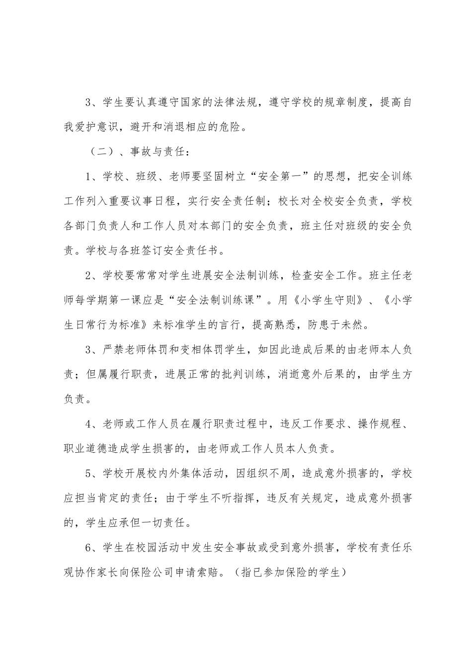 学校、家庭、社会三位一体网络教育安全责任书_第2页