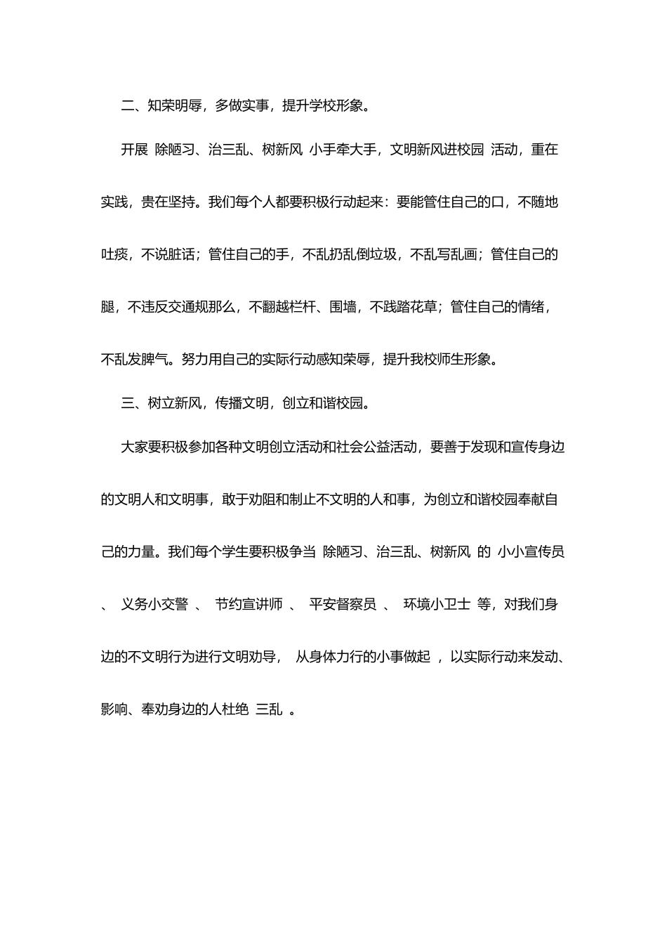 学校“除陋习-治三乱-树新风”清洁校园承诺书_第2页