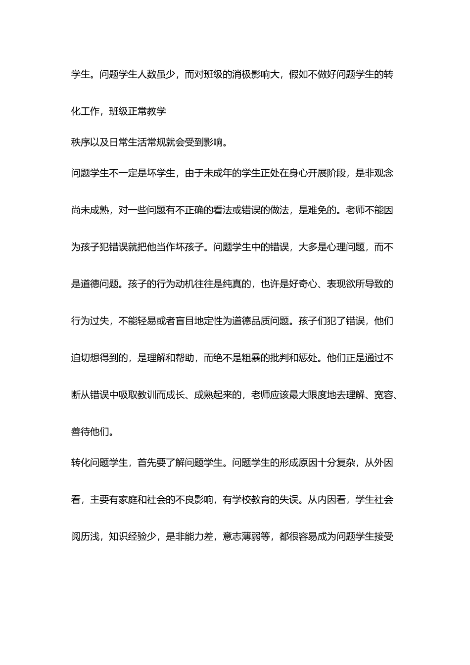 学校《班主任经验交流》总结_第2页