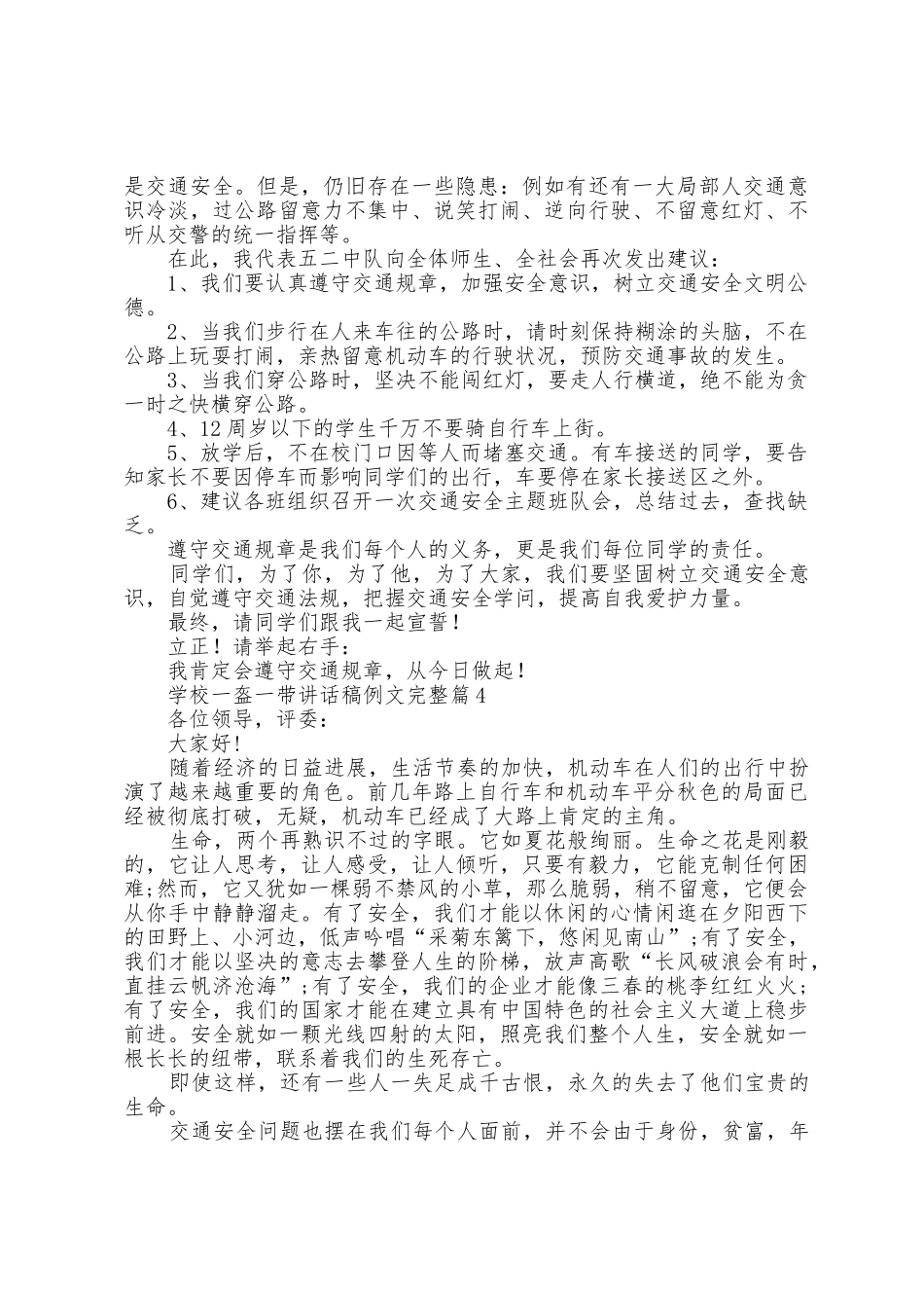 学校一盔一带讲话稿例文7篇_第3页