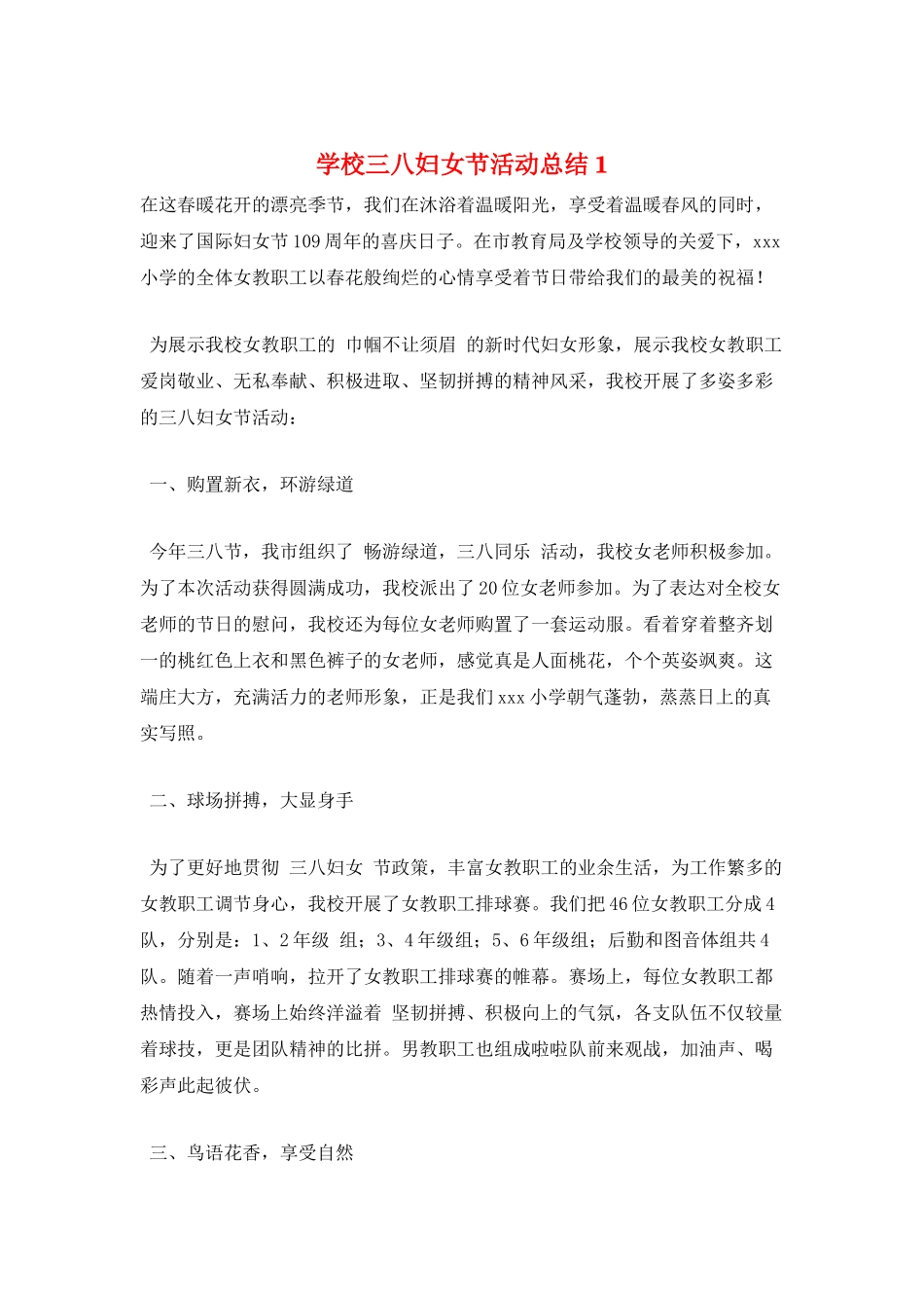 学校三八妇女节活动总结1_第1页