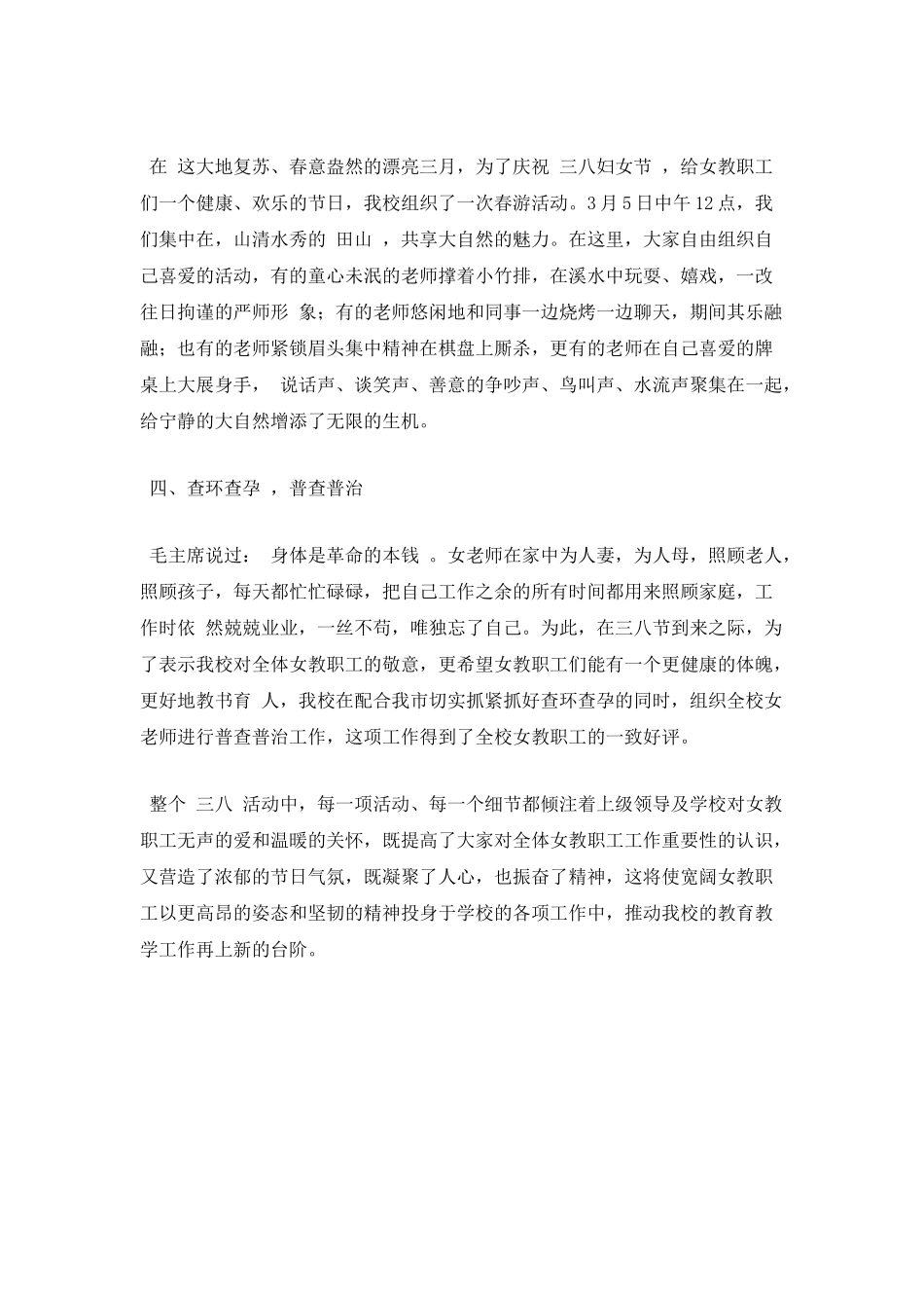 学校三八妇女节活动总结1_第2页