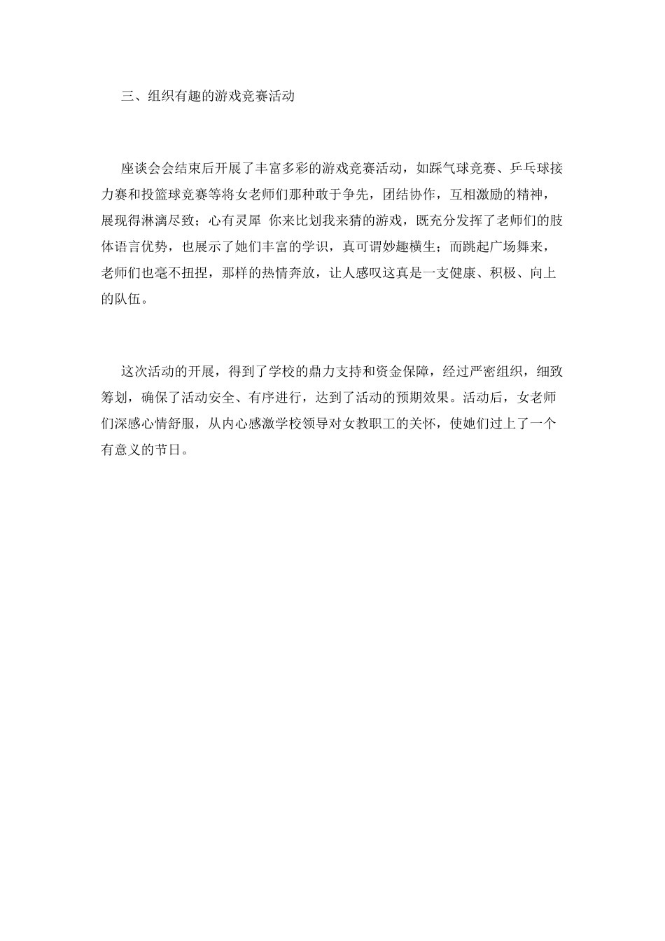 学校三八妇女节活动总结2025(三)_第2页