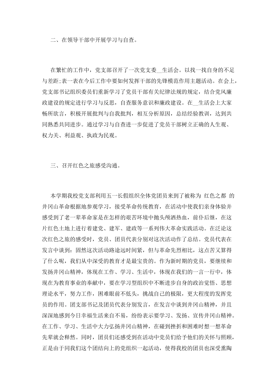 学校七一活动总结_第2页