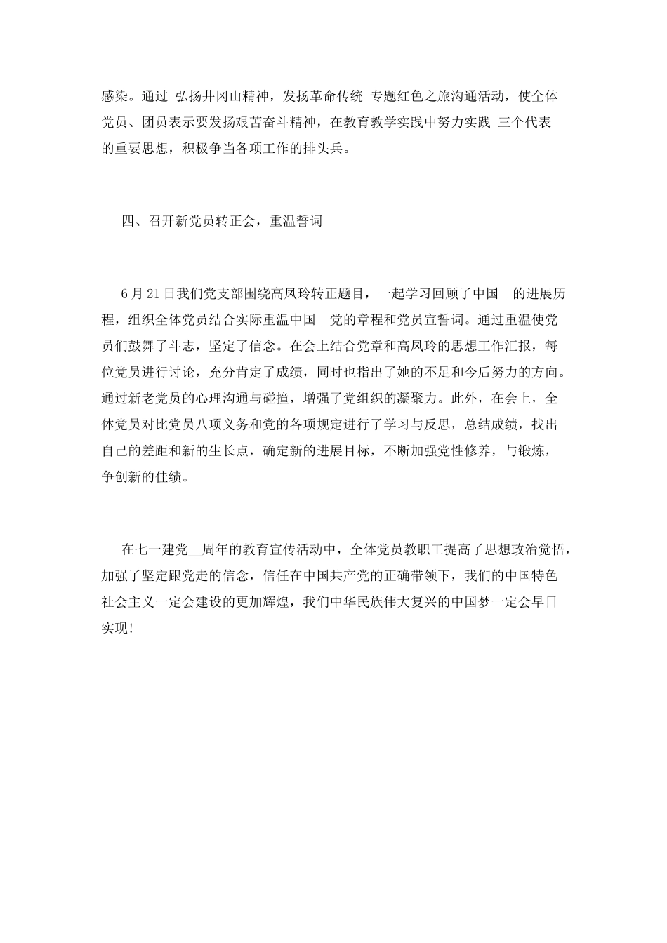 学校七一活动总结_第3页