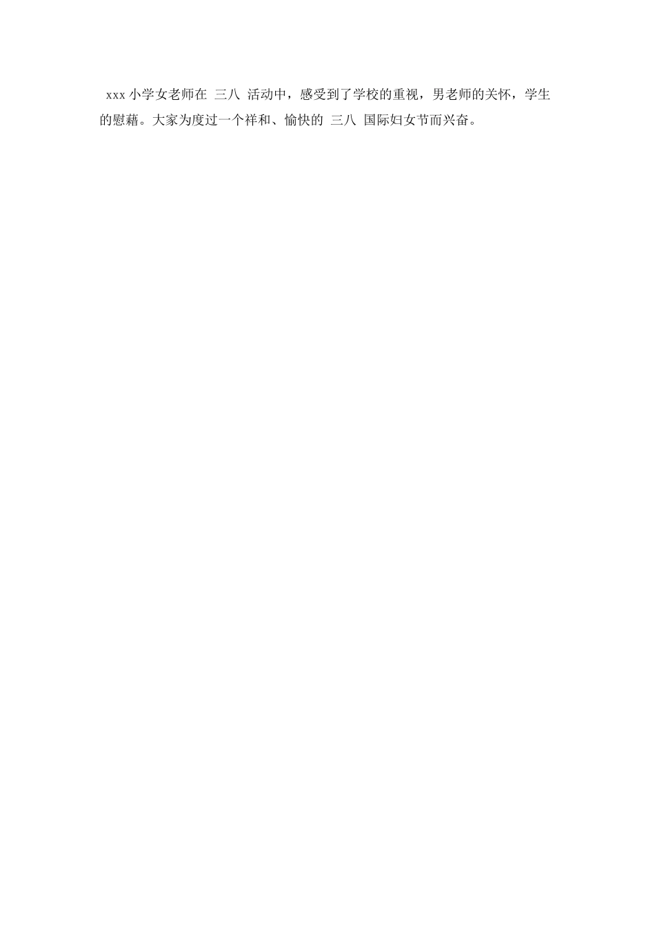 学校三八妇女节活动总结2_第2页