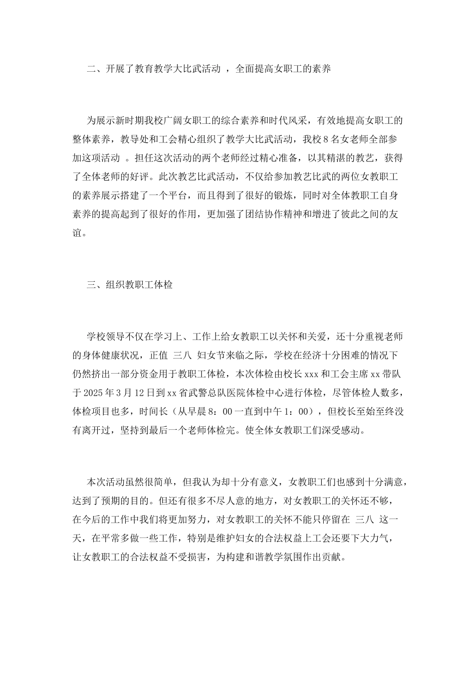 学校三八妇女节活动总结2025_第2页