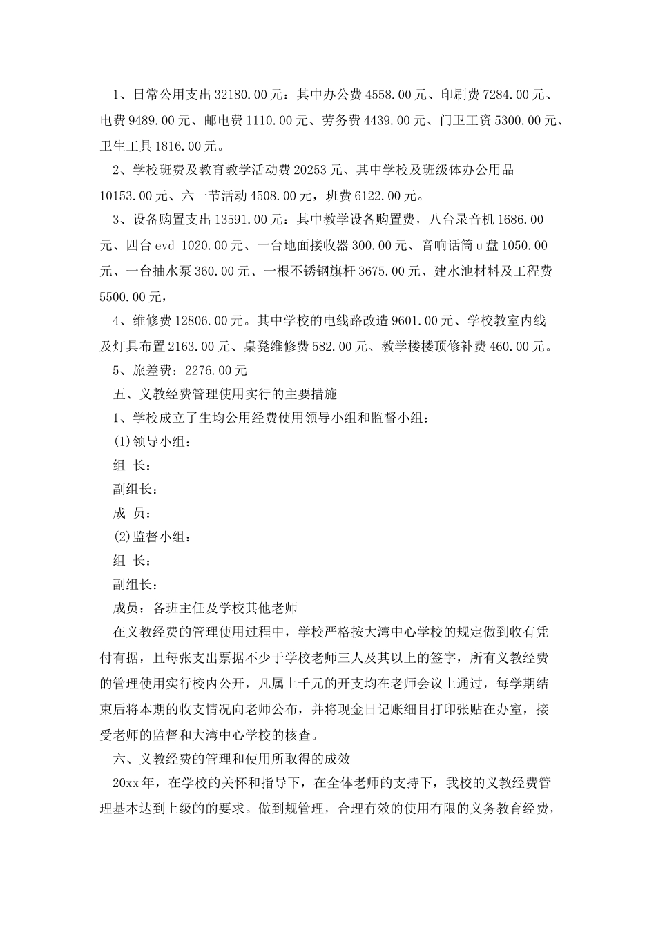 学校三公经费自查报告_第2页