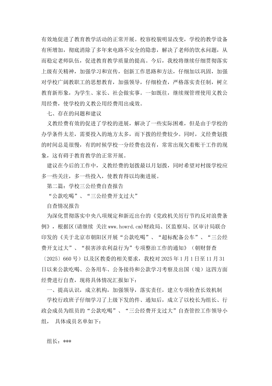 学校三公经费自查报告_第3页