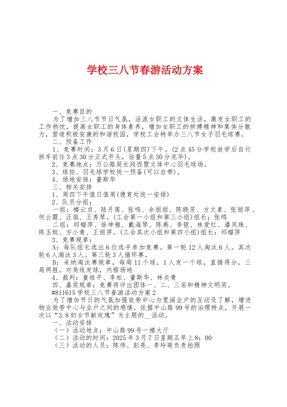 学校三八节春游活动方案_第1页