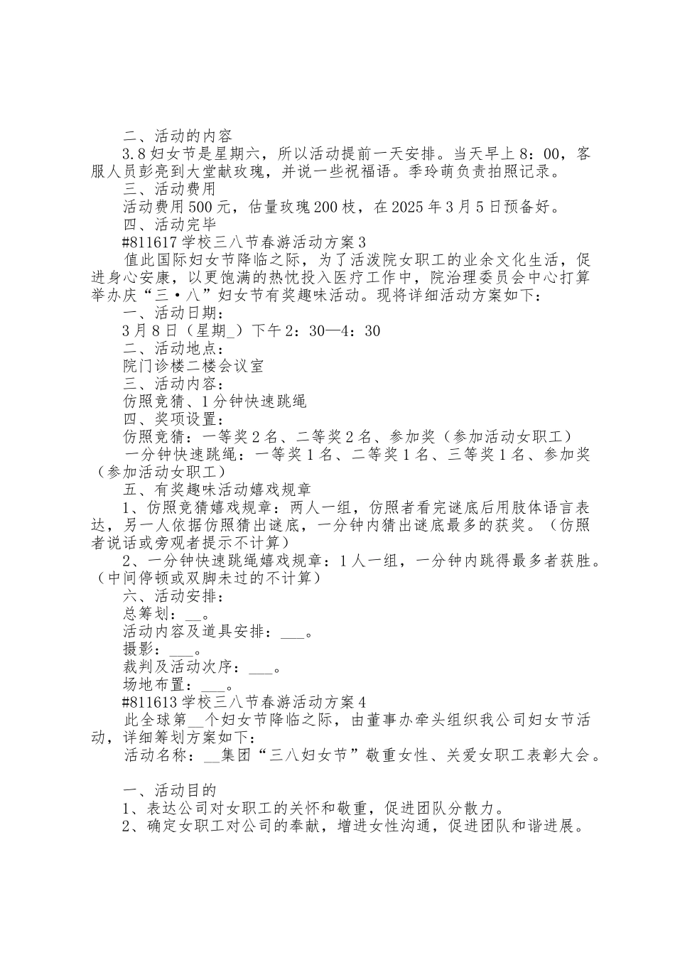 学校三八节春游活动方案_第2页