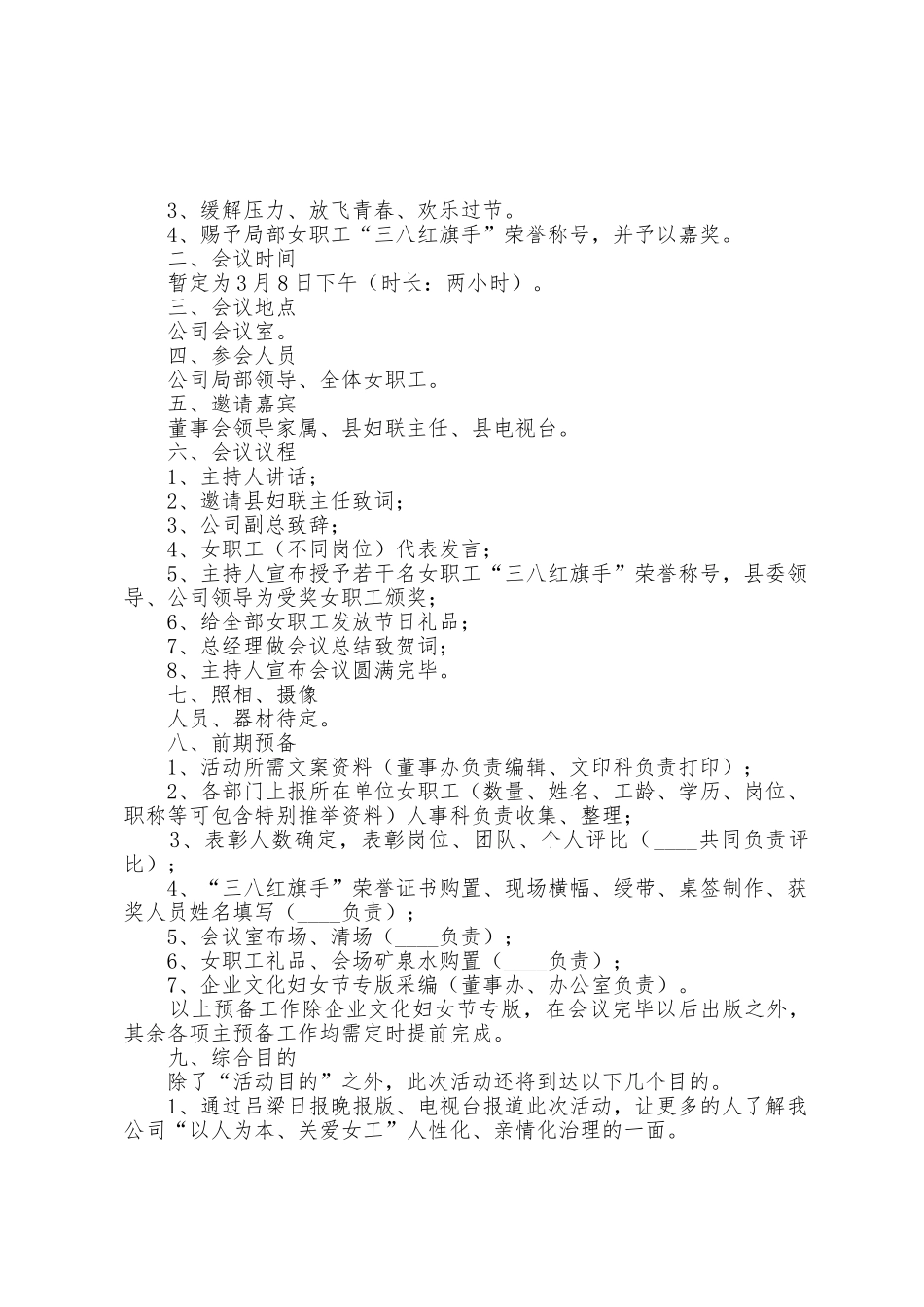 学校三八节春游活动方案_第3页