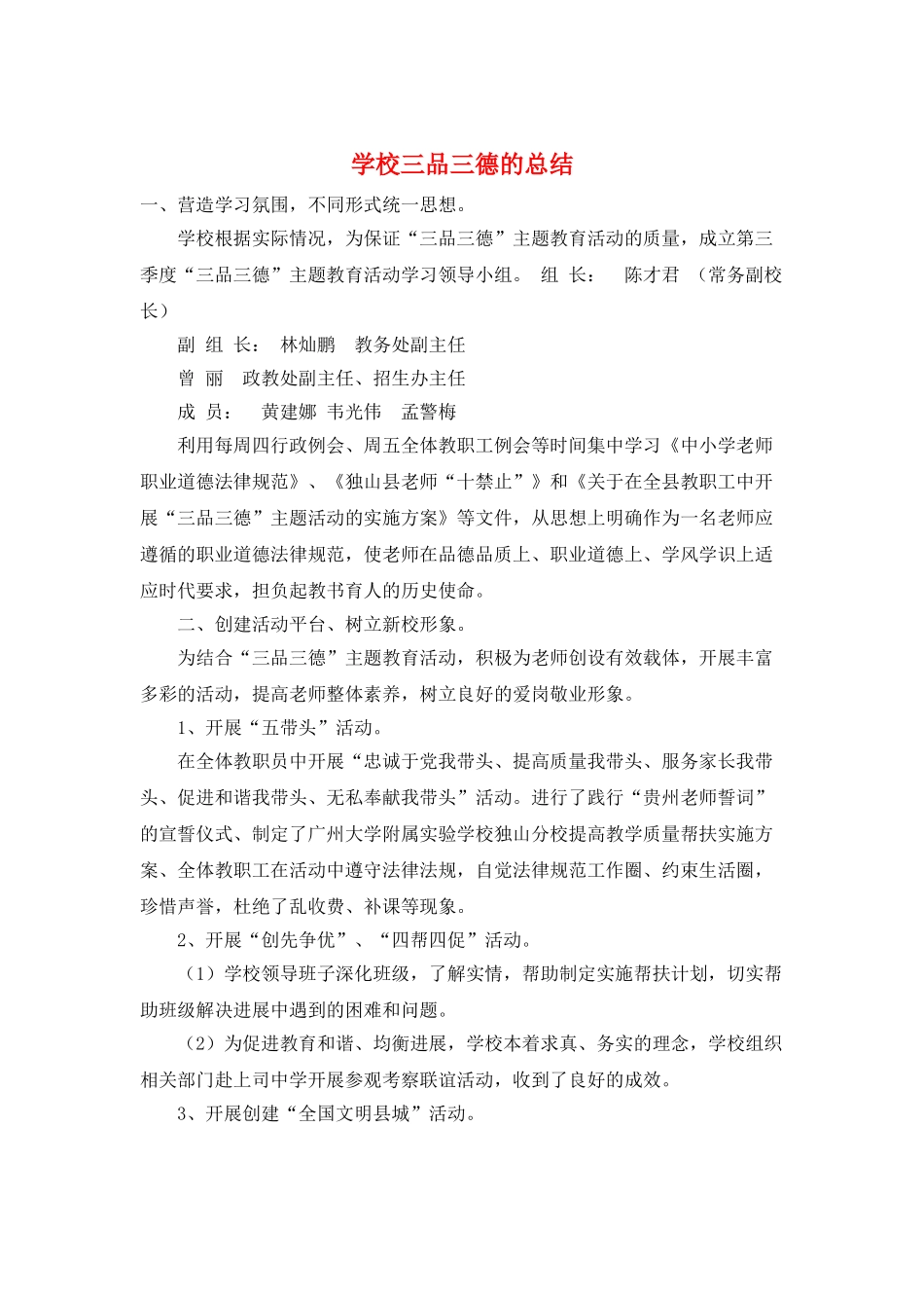 学校三品三德的总结_第1页