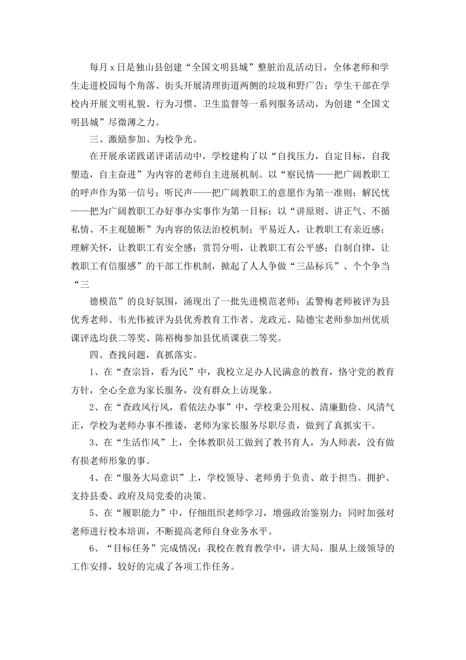 学校三品三德的总结_第2页