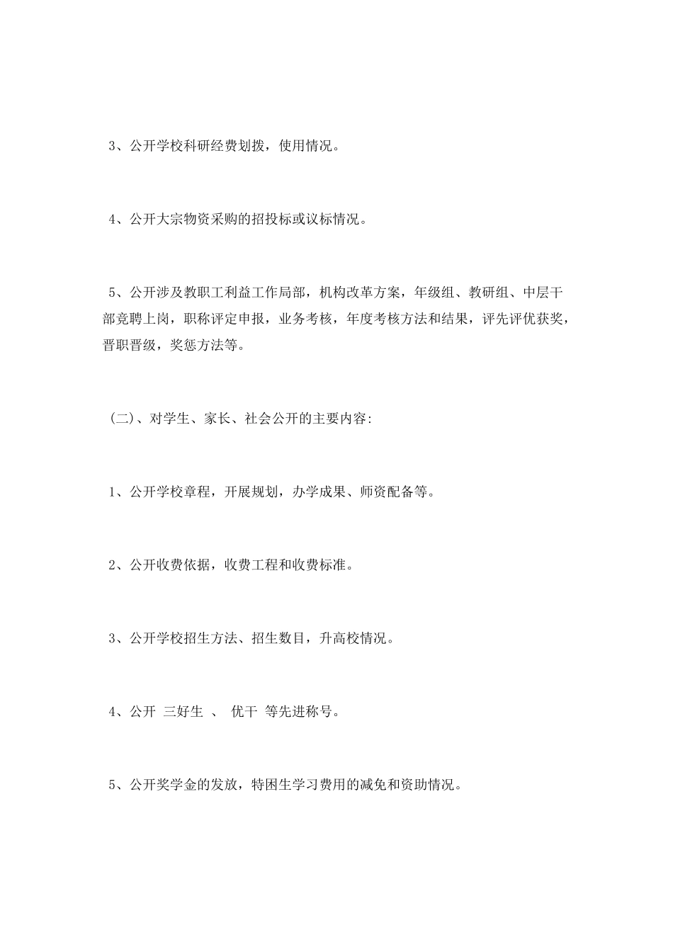学校三务公开工作总结_第3页