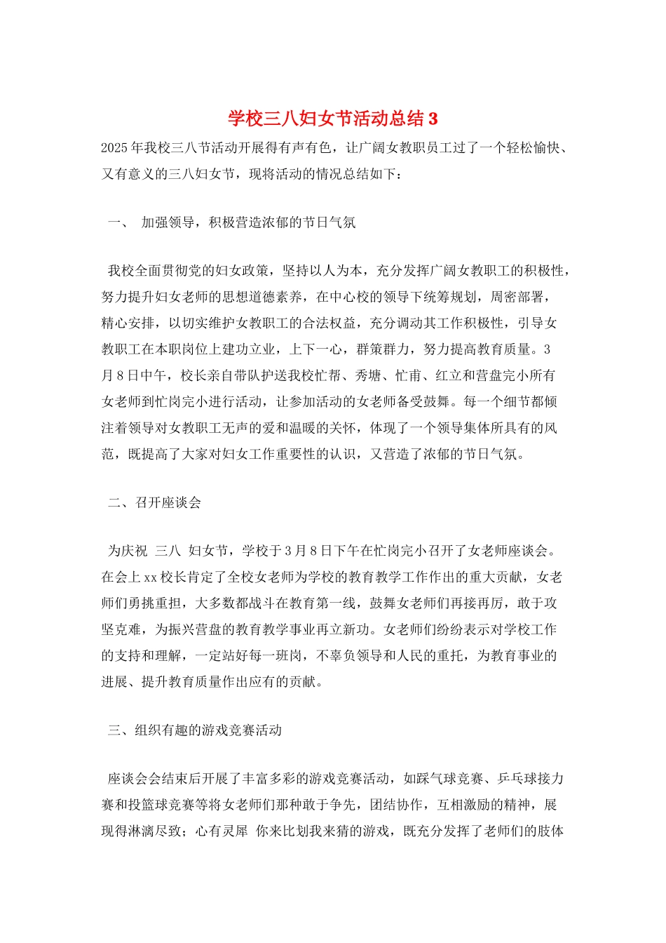 学校三八妇女节活动总结3_第1页