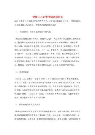 学校三八妇女节活动总结3