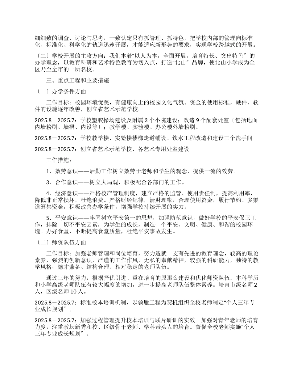 学校三年发展规划_第2页