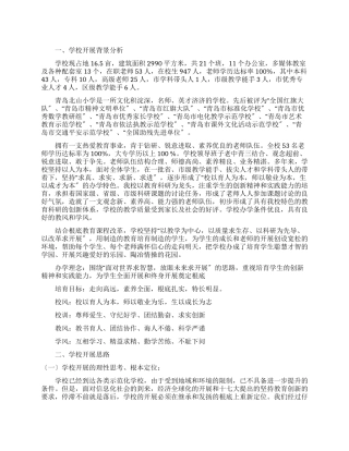 学校三年发展规划