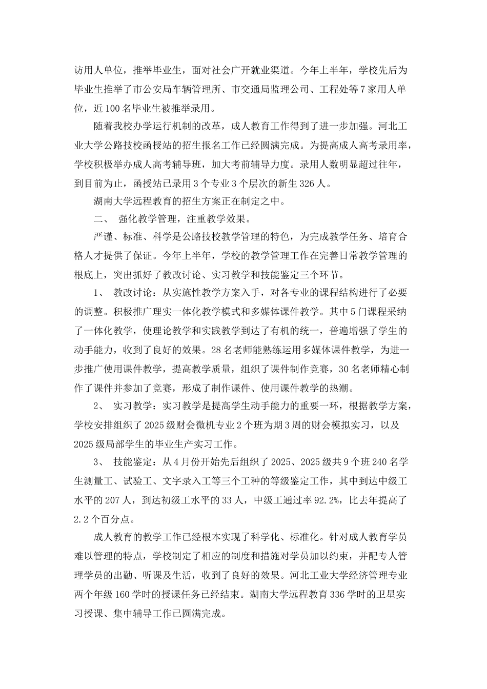 学校下半年工作计划范文_第2页