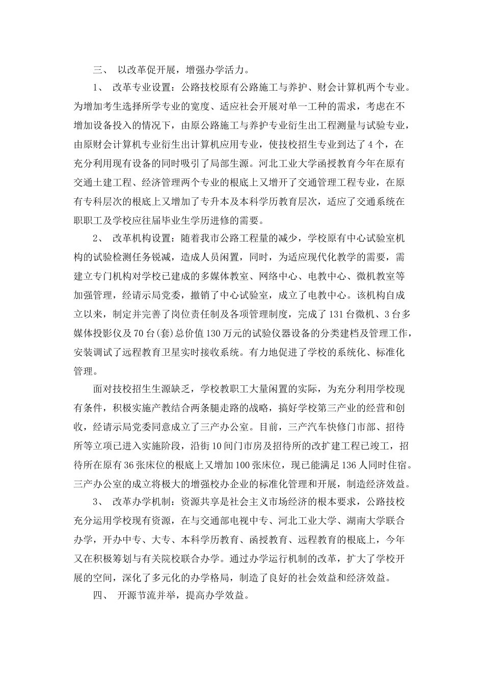 学校下半年工作计划范文_第3页