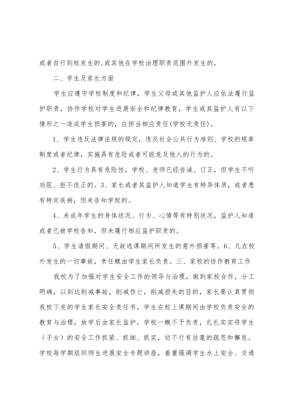 学校与家长的安全目标责任书工作总结_第2页