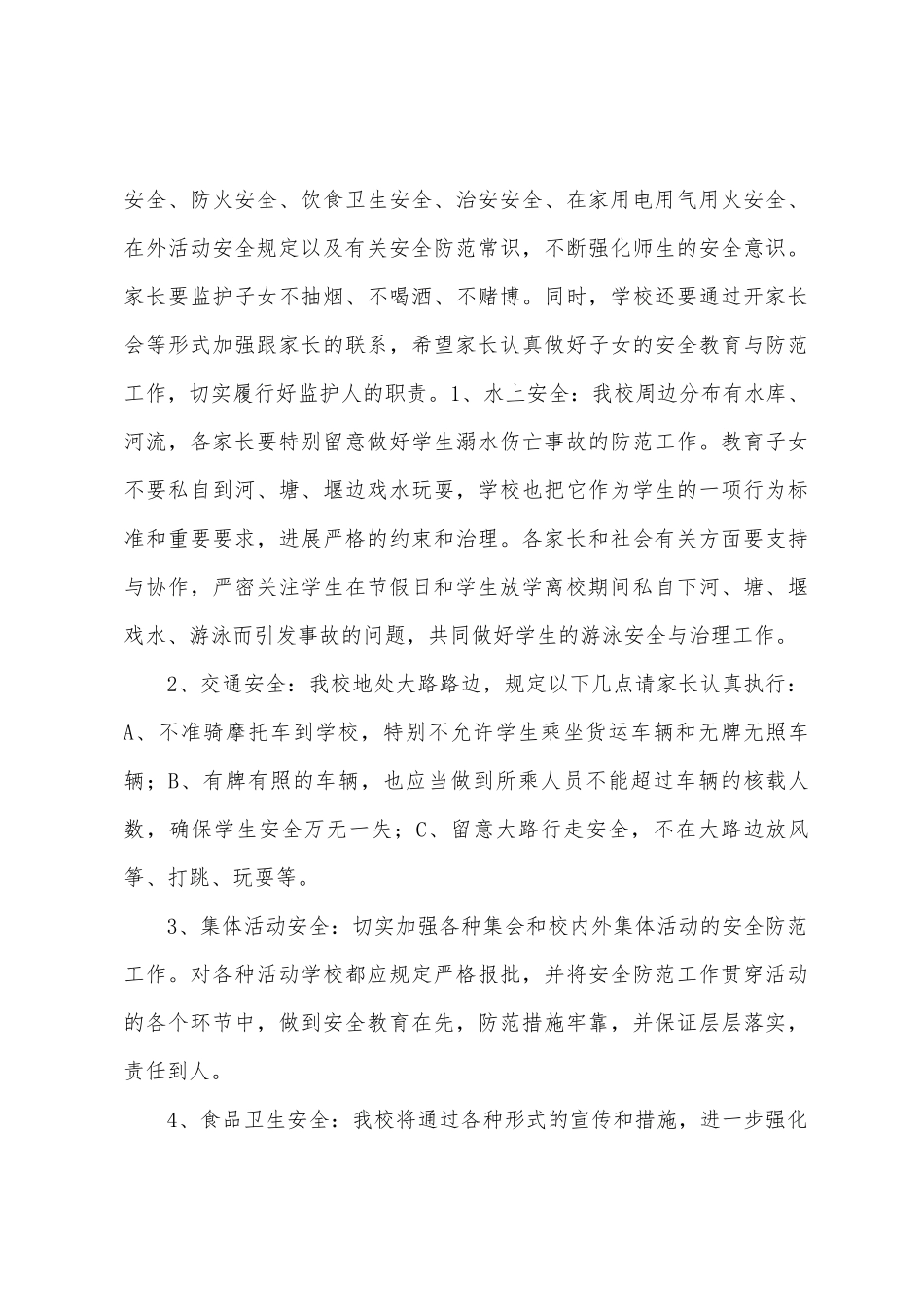 学校与家长的安全目标责任书工作总结_第3页