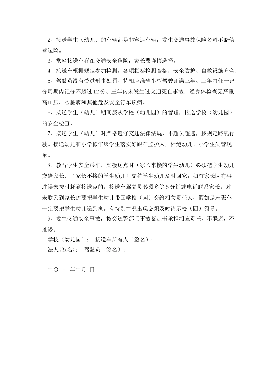 学校与车主、驾驶员安全行车责任书_第2页