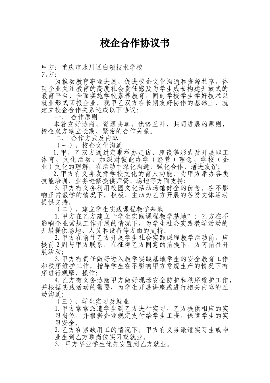 学校与机械厂合作协议书_第1页