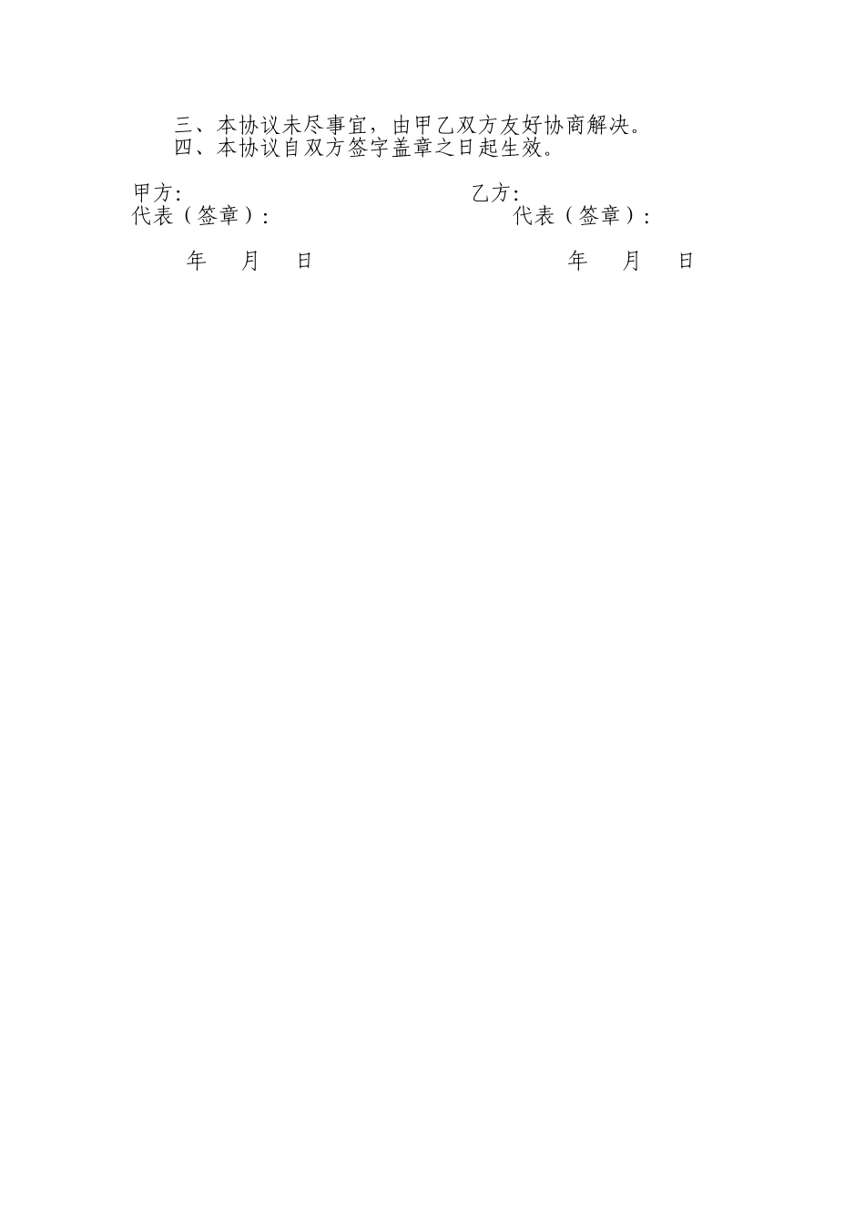 学校与机械厂合作协议书_第2页