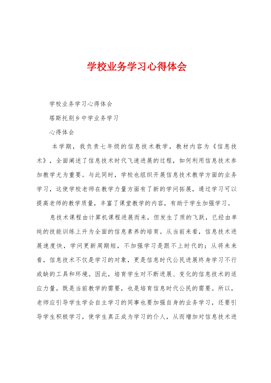 学校业务学习心得体会_第1页