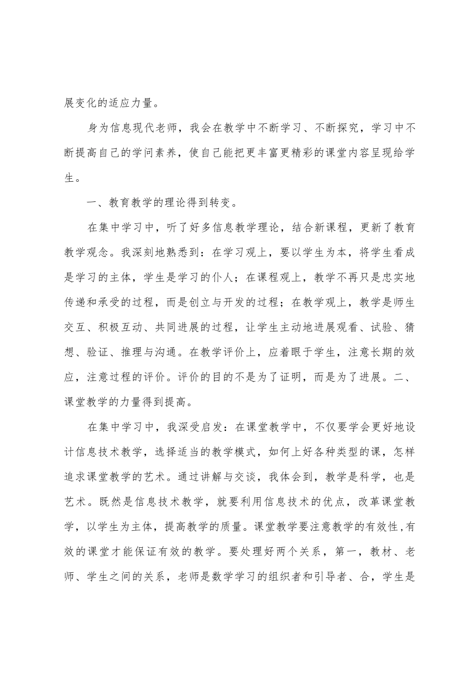 学校业务学习心得体会_第2页