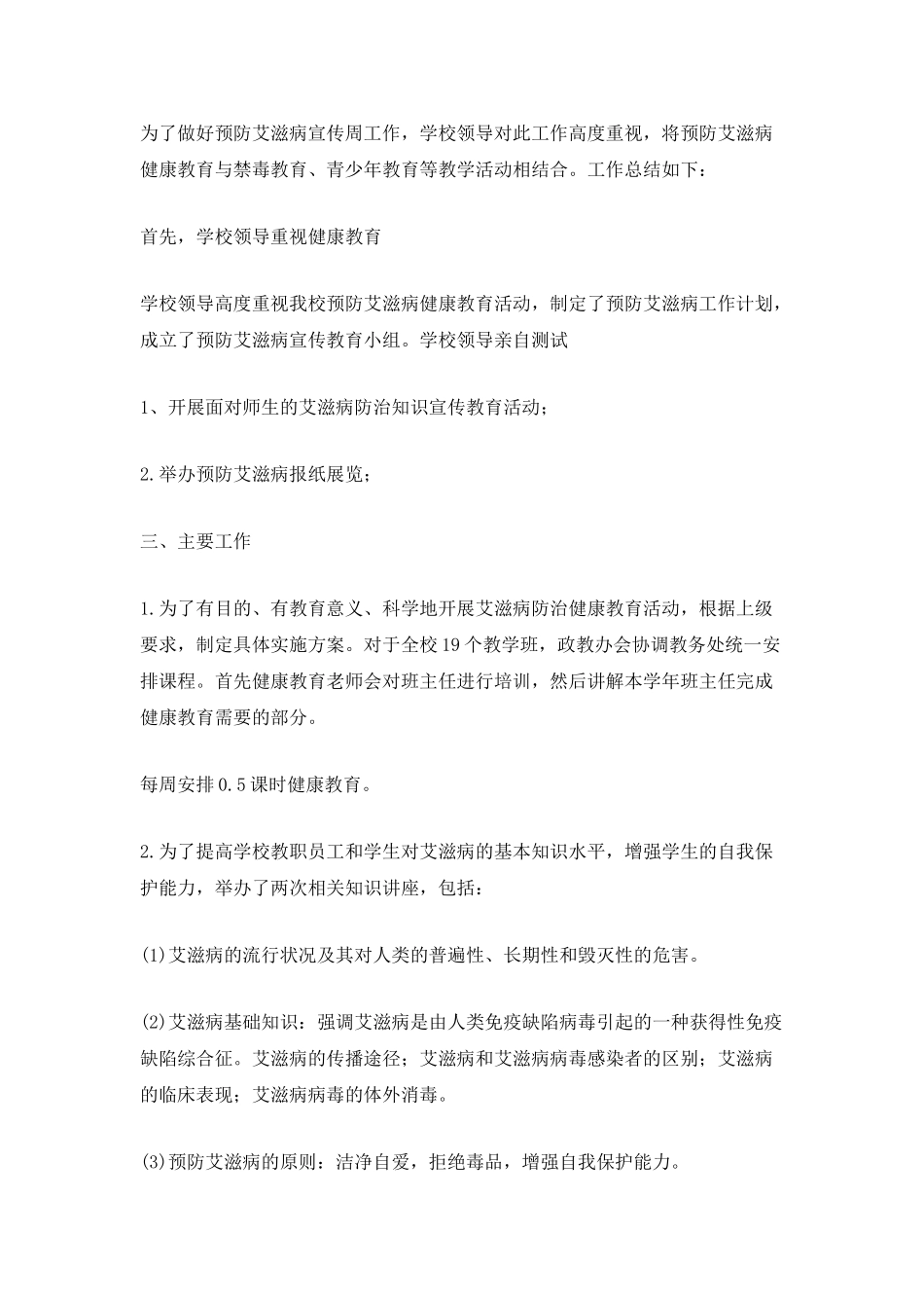 学校世界艾滋病日活动总结范文五篇_第3页