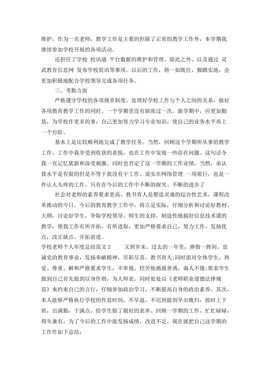 学校两学一做工作总结范文_第2页