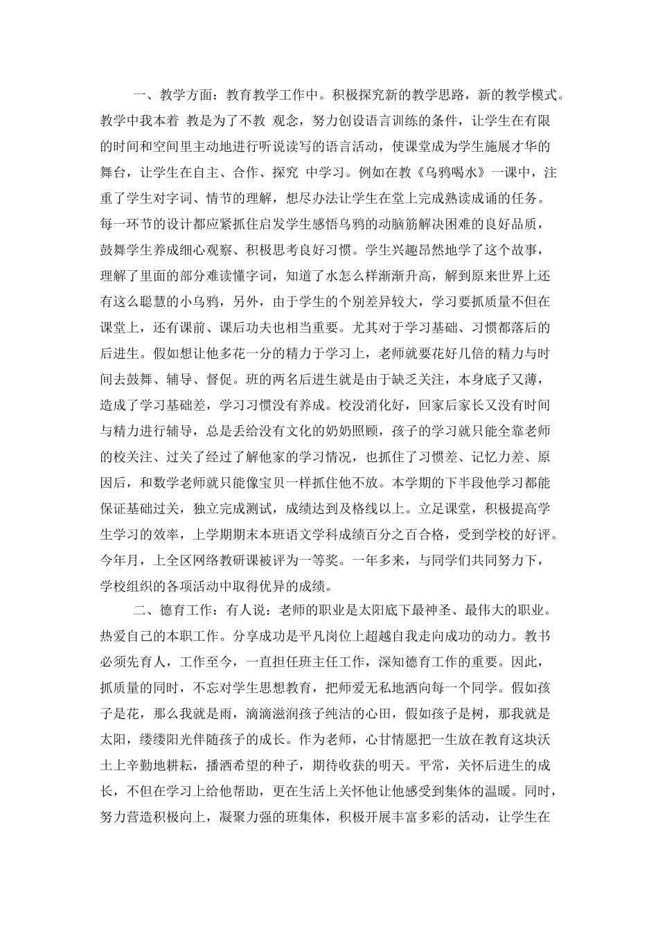 学校两学一做工作总结范文_第3页