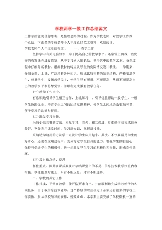 学校两学一做工作总结范文