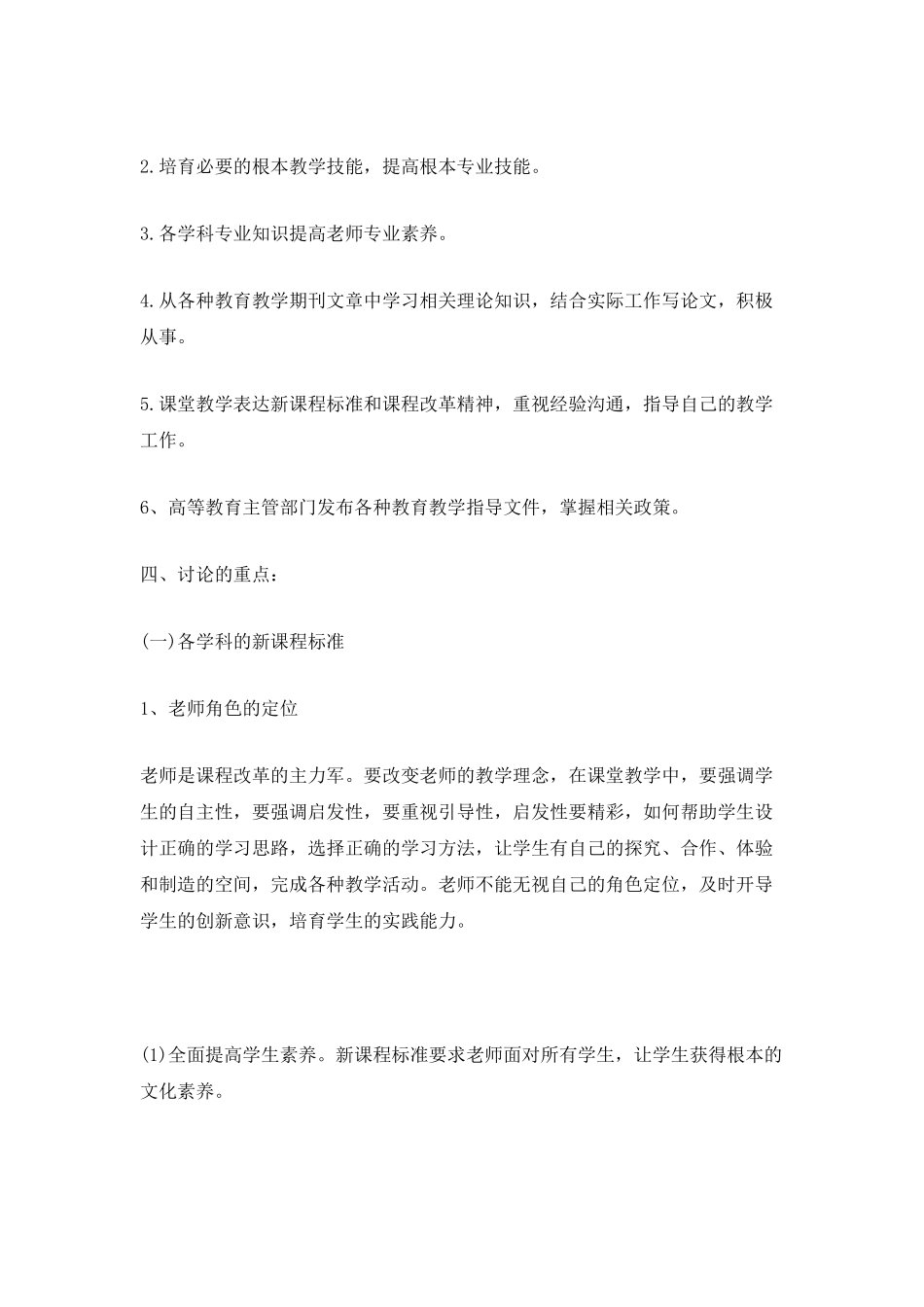 学校业务学习计划700字_第2页