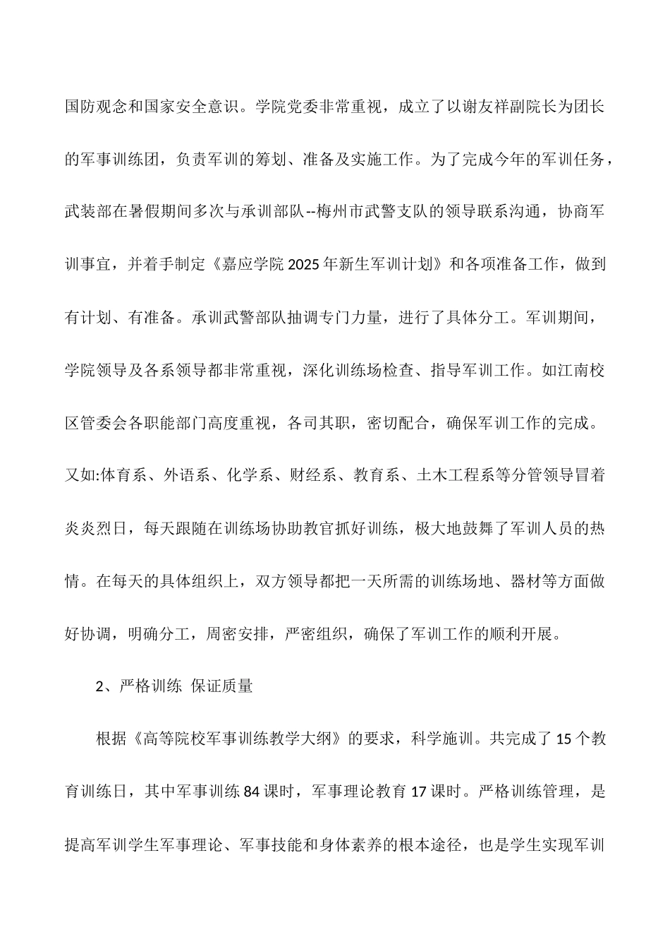 学校个人总结范文-学校军训总结范文_第2页