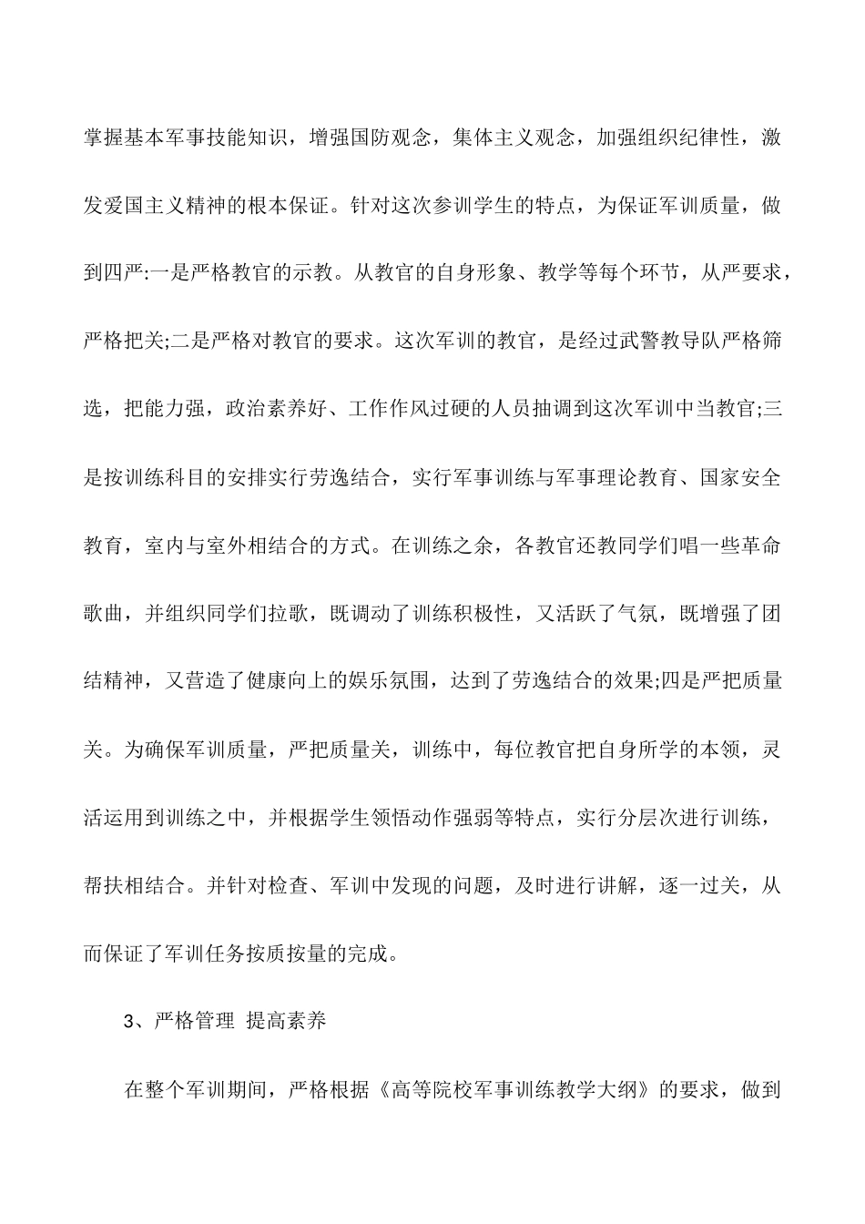 学校个人总结范文-学校军训总结范文_第3页