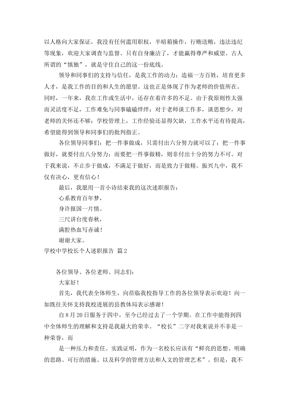 学校中学校长个人述职报告锦集六篇_第3页
