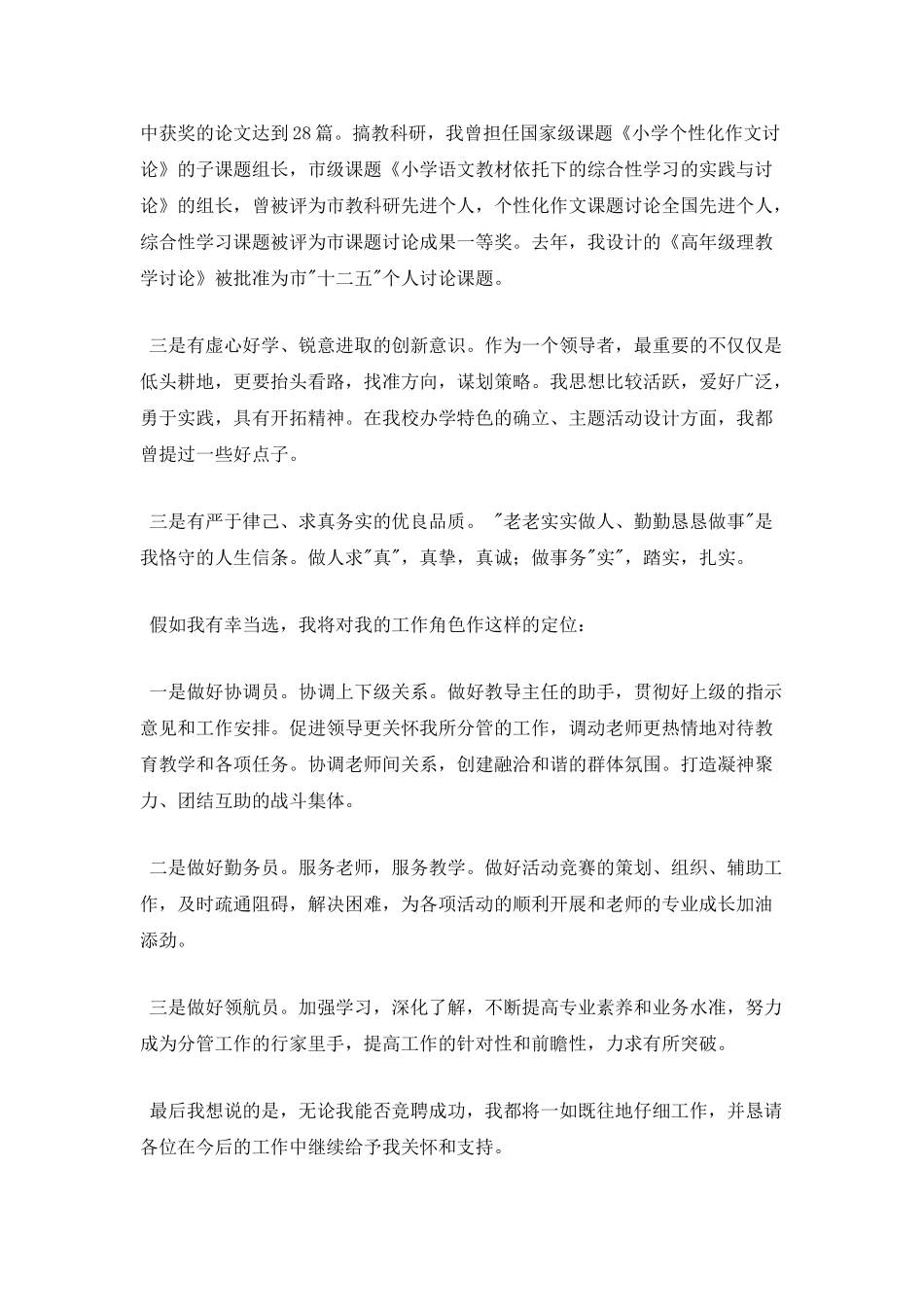 学校中层干部竞聘演讲稿(四)_第2页